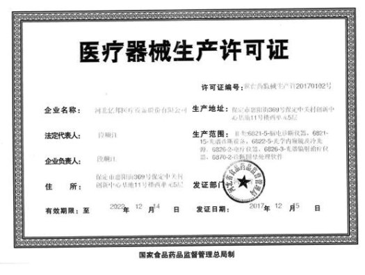 醫療器械經營許可證