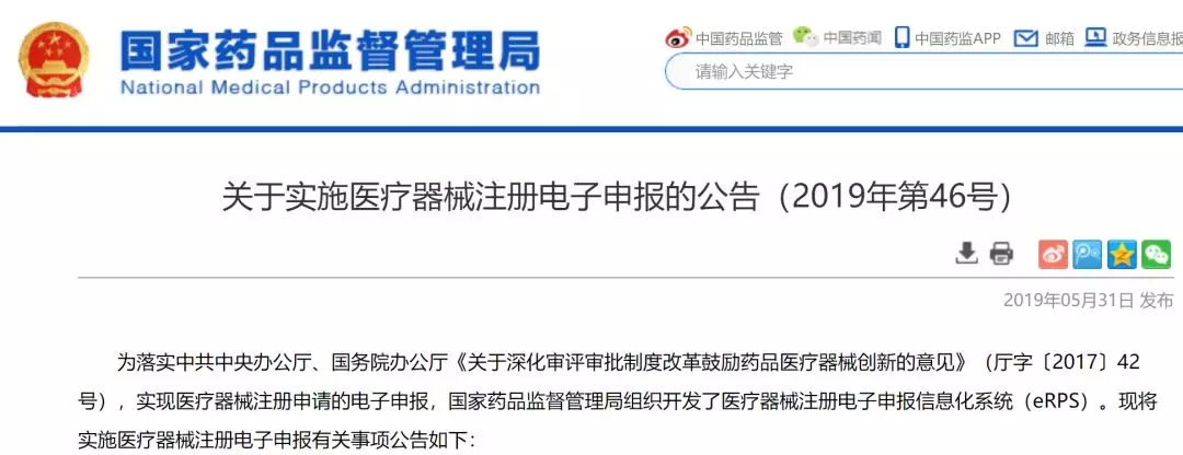 醫療器械電子申報